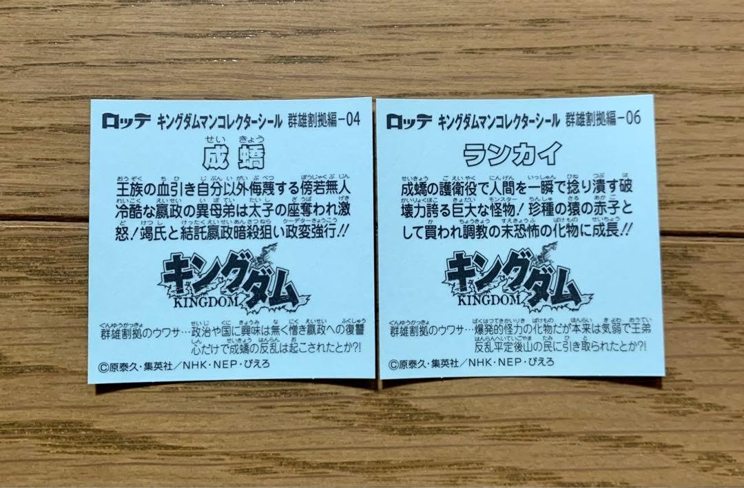 Amazon.co.jp: キングダム ビックリマンシール グッズ 群雄割拠